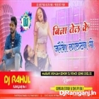 Bina Tel Ke Jaraibo Lalten Ge (Hard Bass Garda Dance Mix) Dj Rahul Raniganj